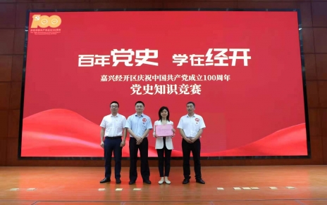 嘉興經(jīng)開區(qū)黨史知識競賽，我公司派出杭前良參賽的城南代表隊奪冠！