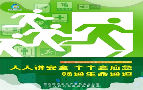 安全進行時，我們在行動！